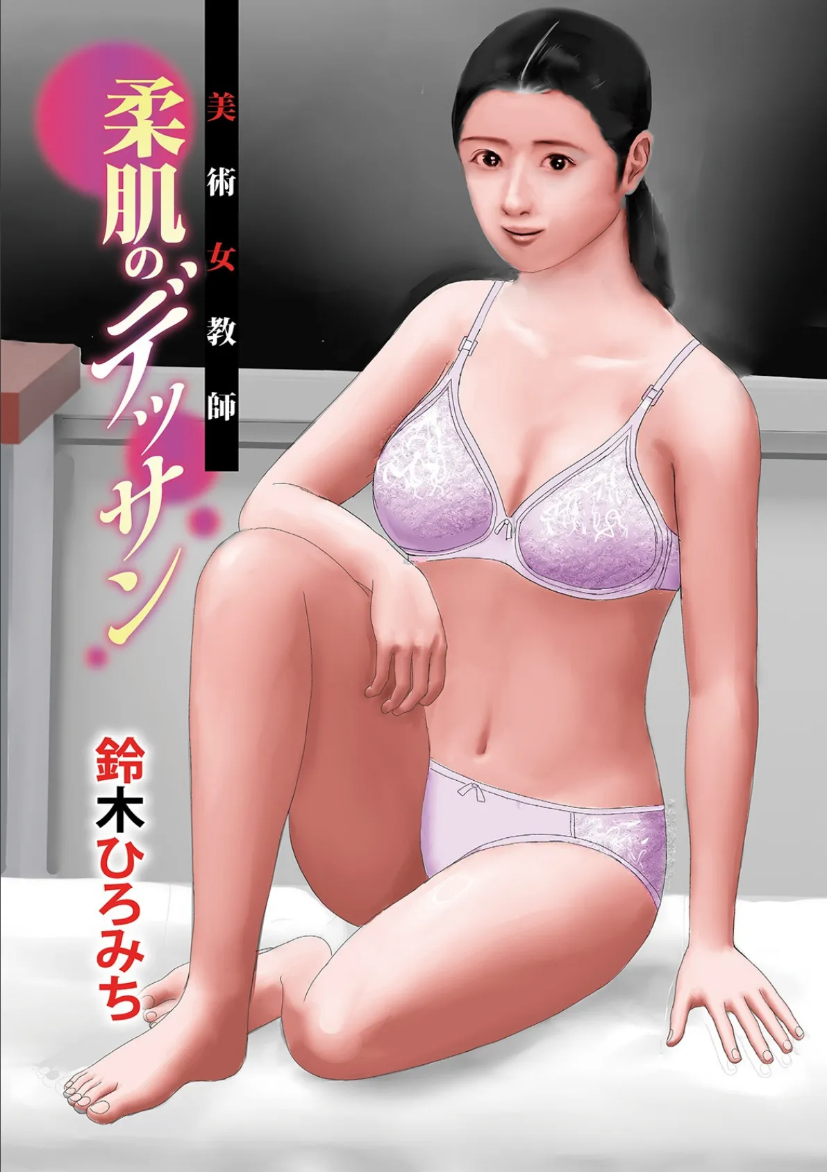 WEB版コミック激ヤバ! vol.144 7ページ