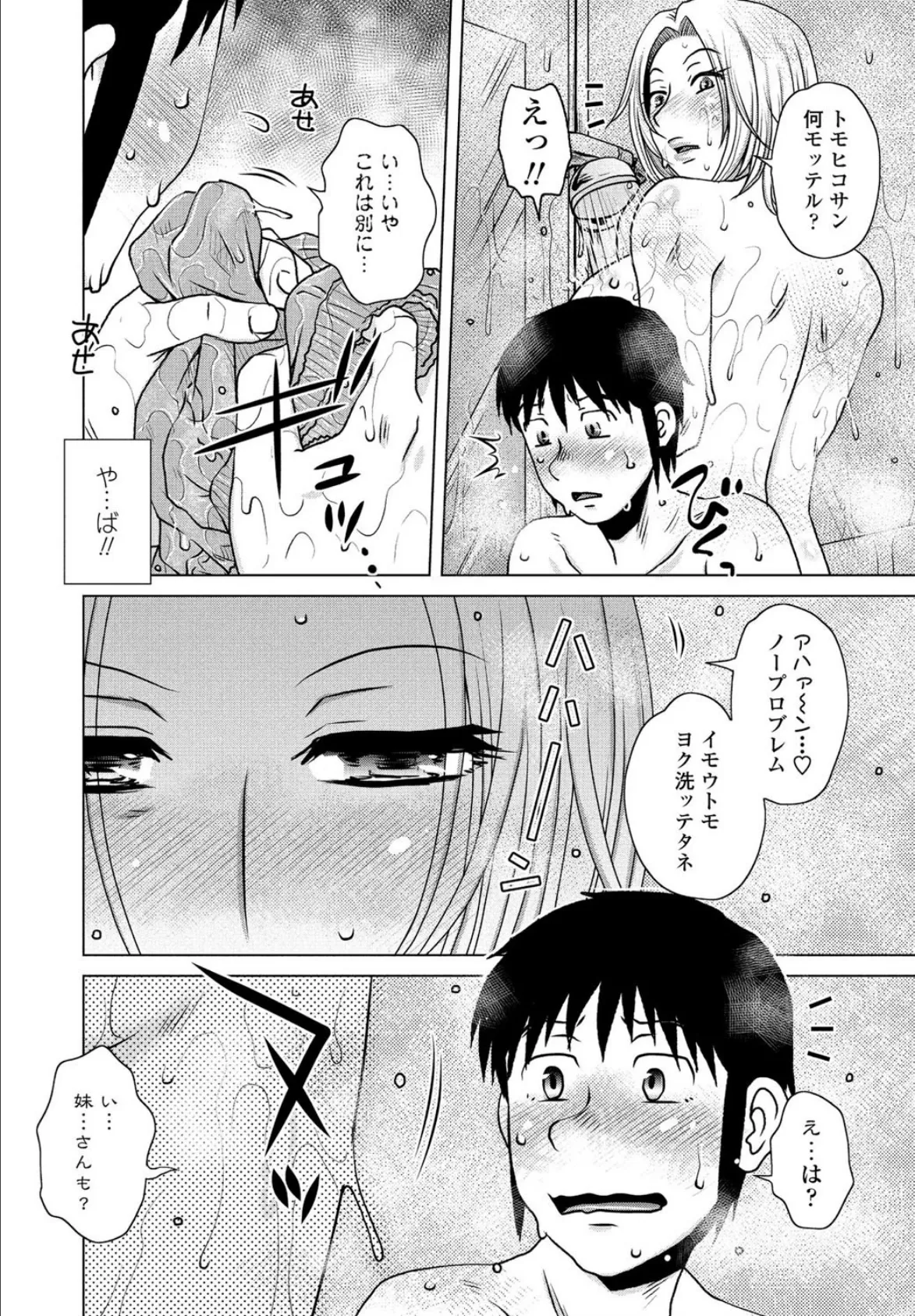 Physical Intimacy(スキンシップ) 6ページ