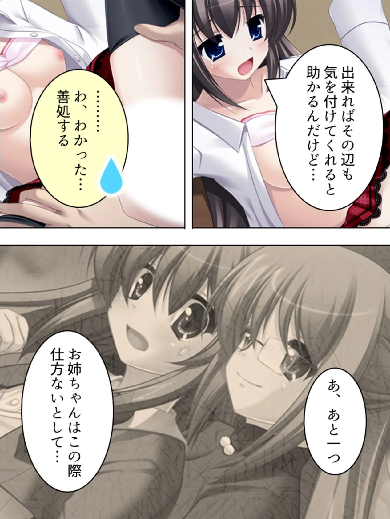 【新装版】彼女の痴態を見た俺は… 〜隠れて交わる秘密の関係〜 (単話) 最終話 6ページ