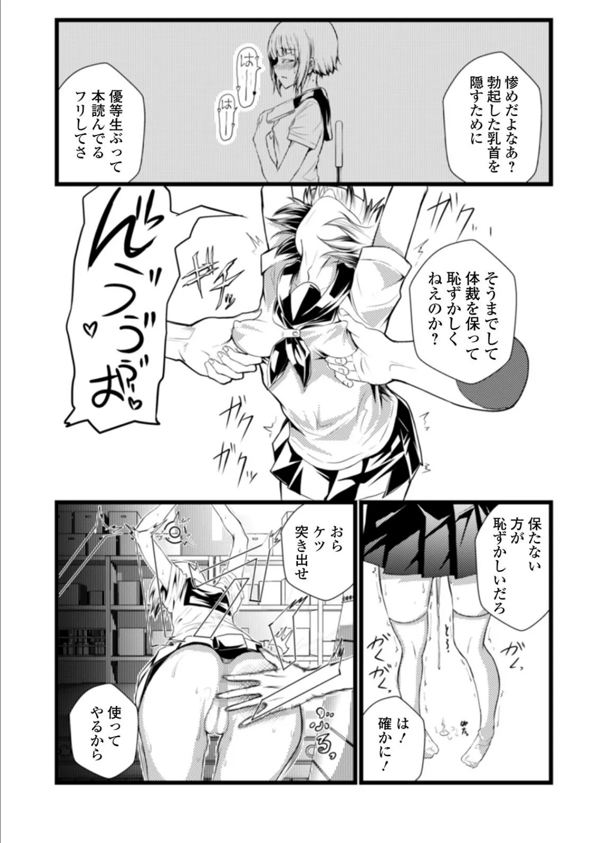 月刊Web男の娘・れくしょんッ!S Vol.58 22ページ