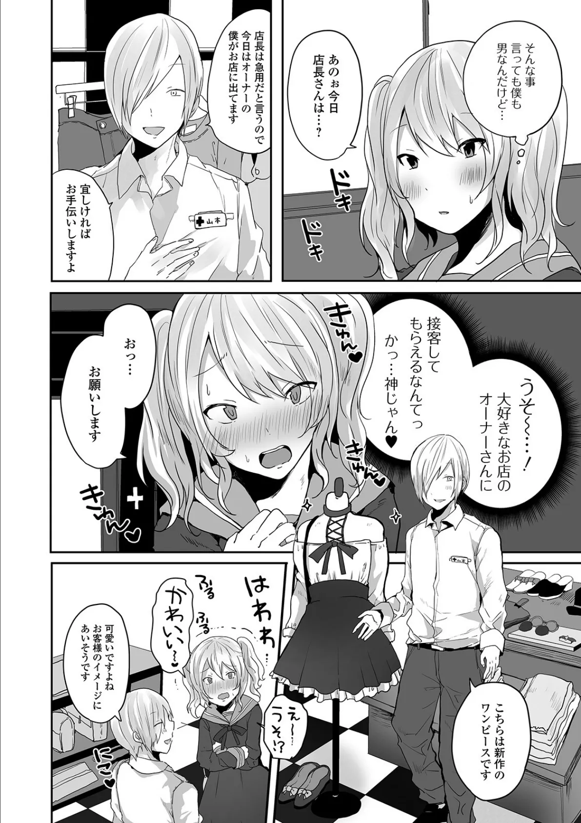 最高のサービス♂お願いします! 2ページ