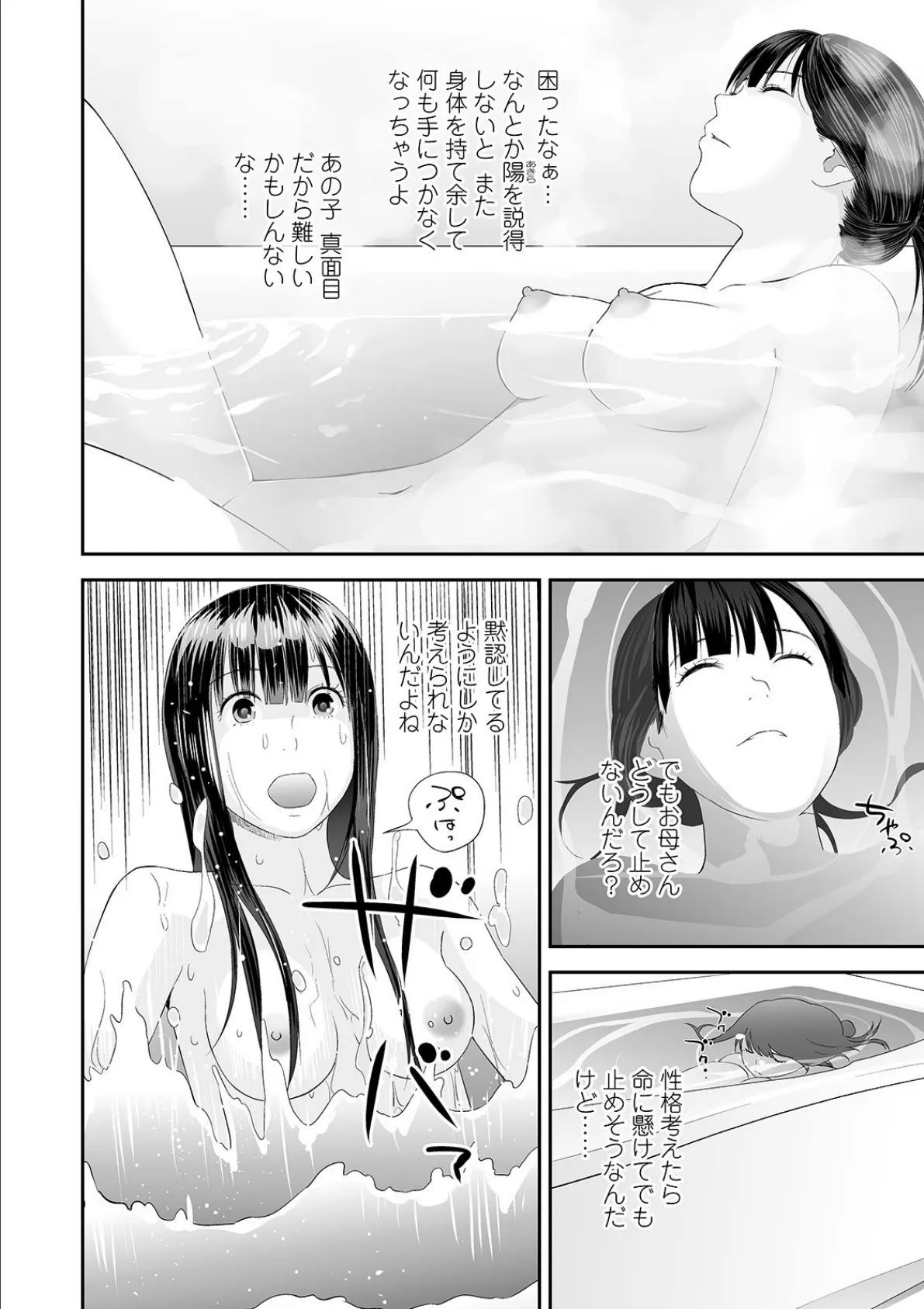 コミック刺激的SQUIRT!! Vol.22 34ページ