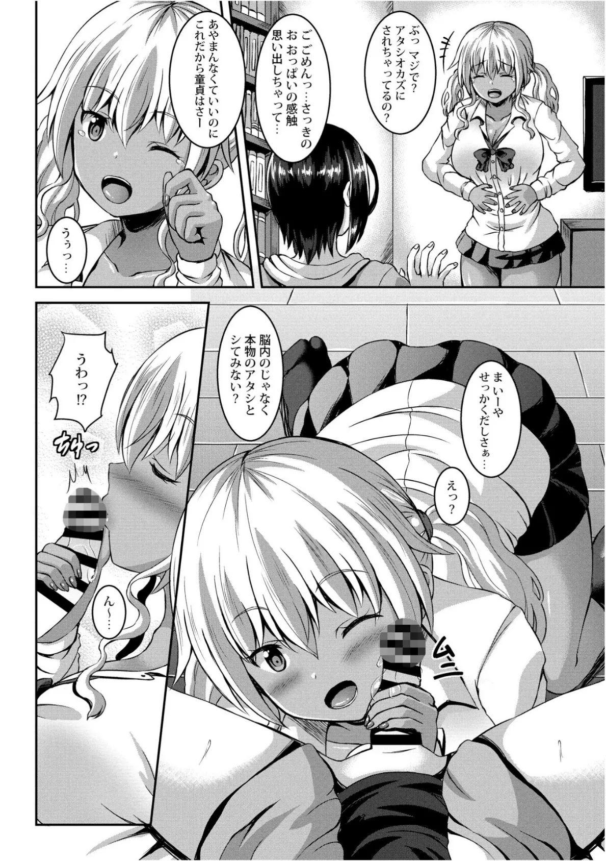 ギャルあね! 6ページ