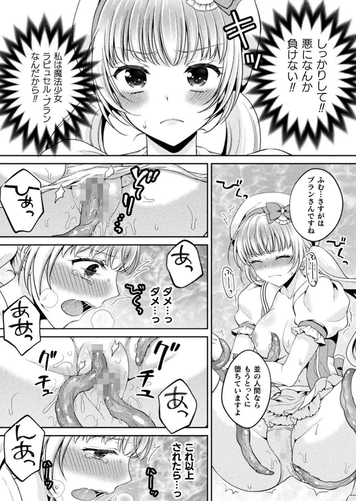 二次元コミックマガジン 淫紋をつけられた美少女たちが産卵アクメ堕ち! Vol.1 16ページ