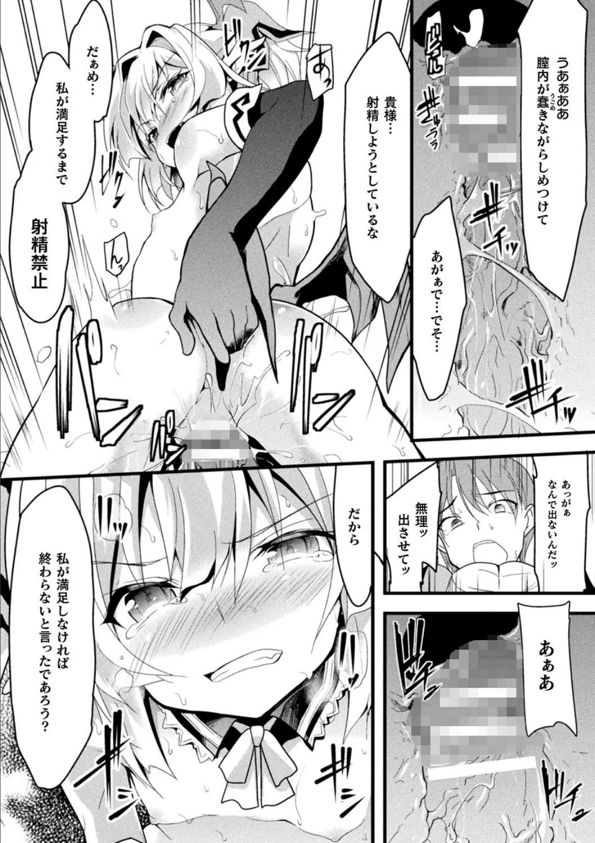 二次元コミックマガジン 女性上位の逆種プレスで絶対中出し! Vol.2 17ページ