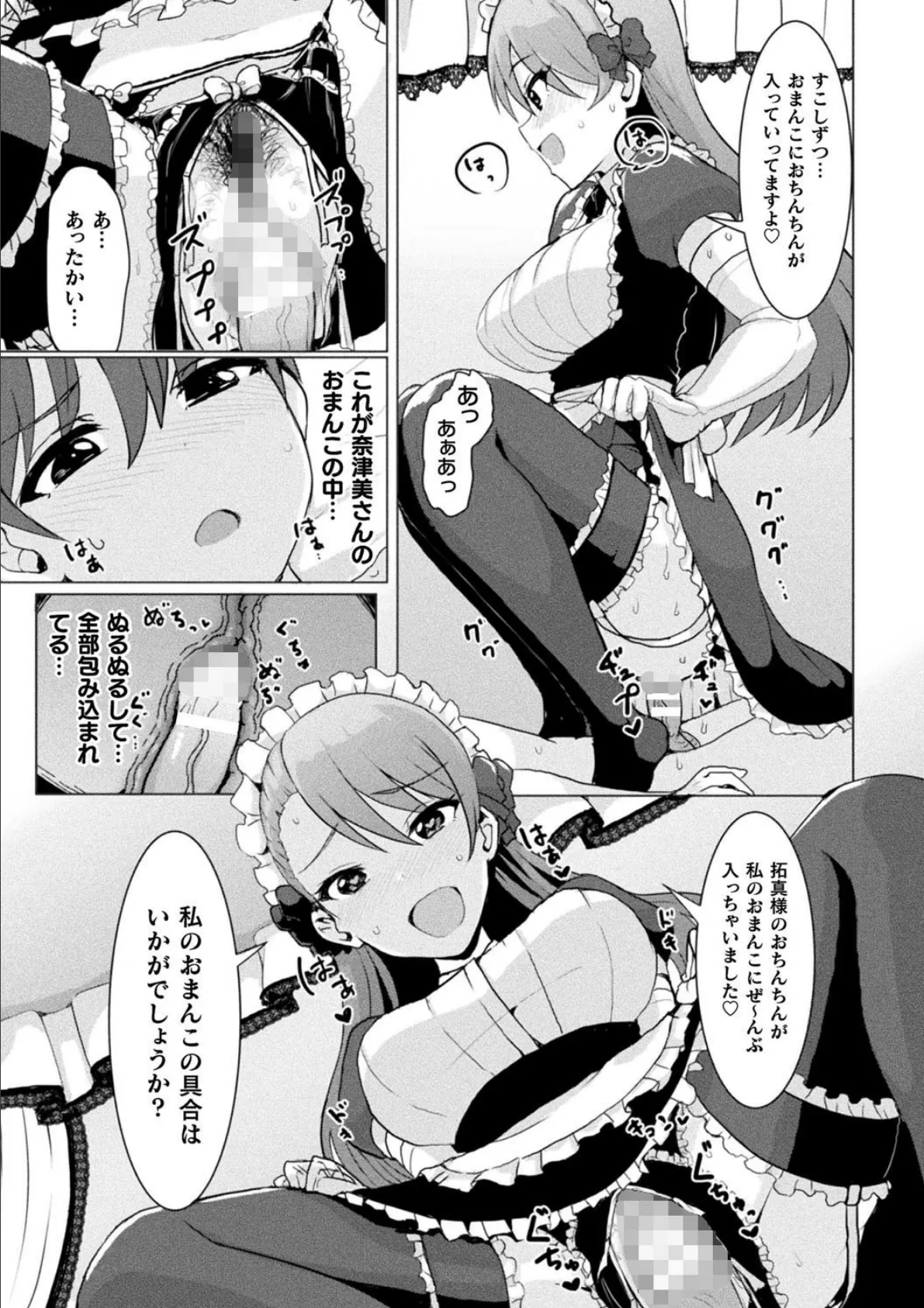 二次元コミックマガジン 女性上位の逆種プレスで絶対中出し! Vol.2 27ページ