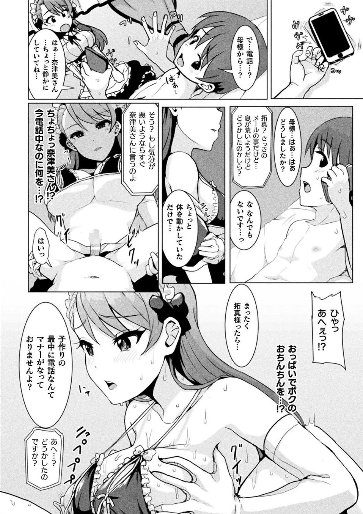 二次元コミックマガジン 女性上位の逆種プレスで絶対中出し! Vol.2 30ページ