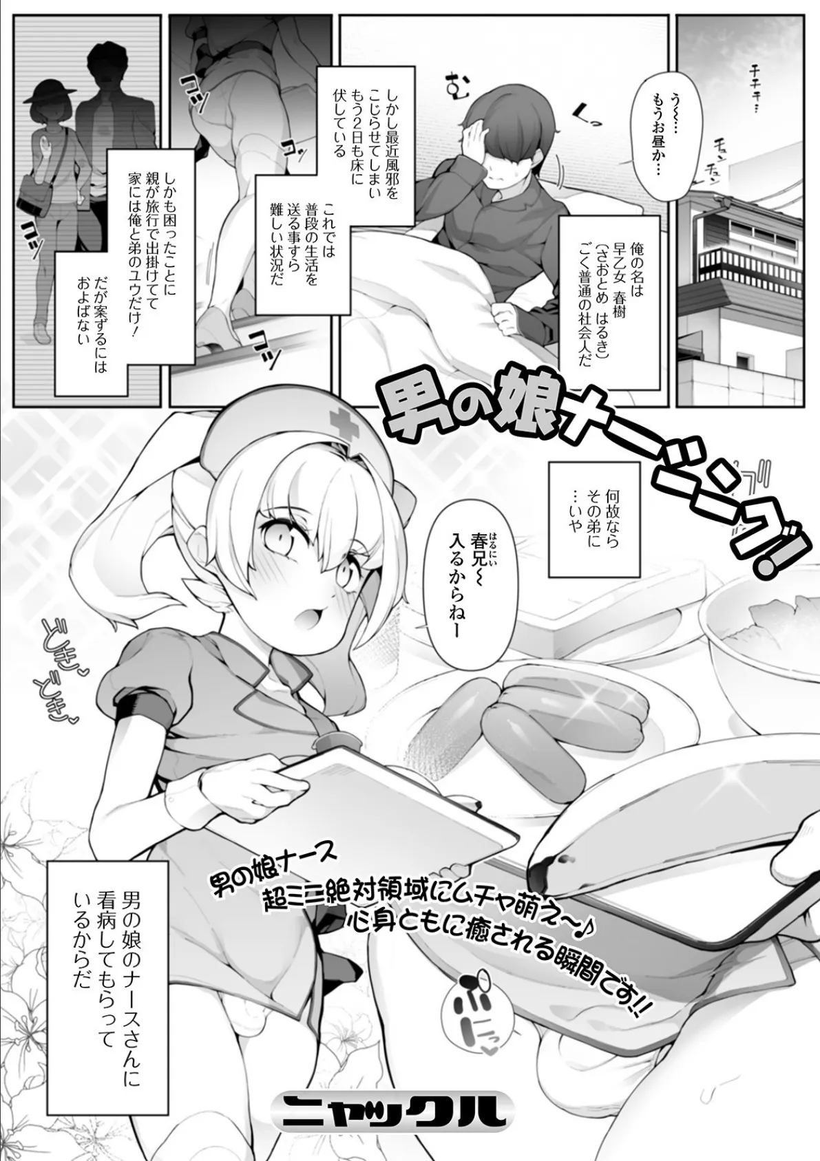 月刊Web男の娘・れくしょんッ!S Vol.57 15ページ