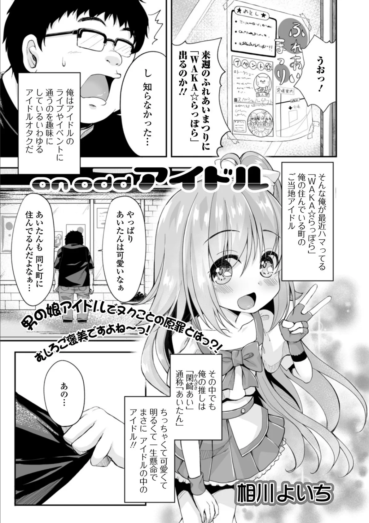 月刊Web男の娘・れくしょんッ!S Vol.57 23ページ