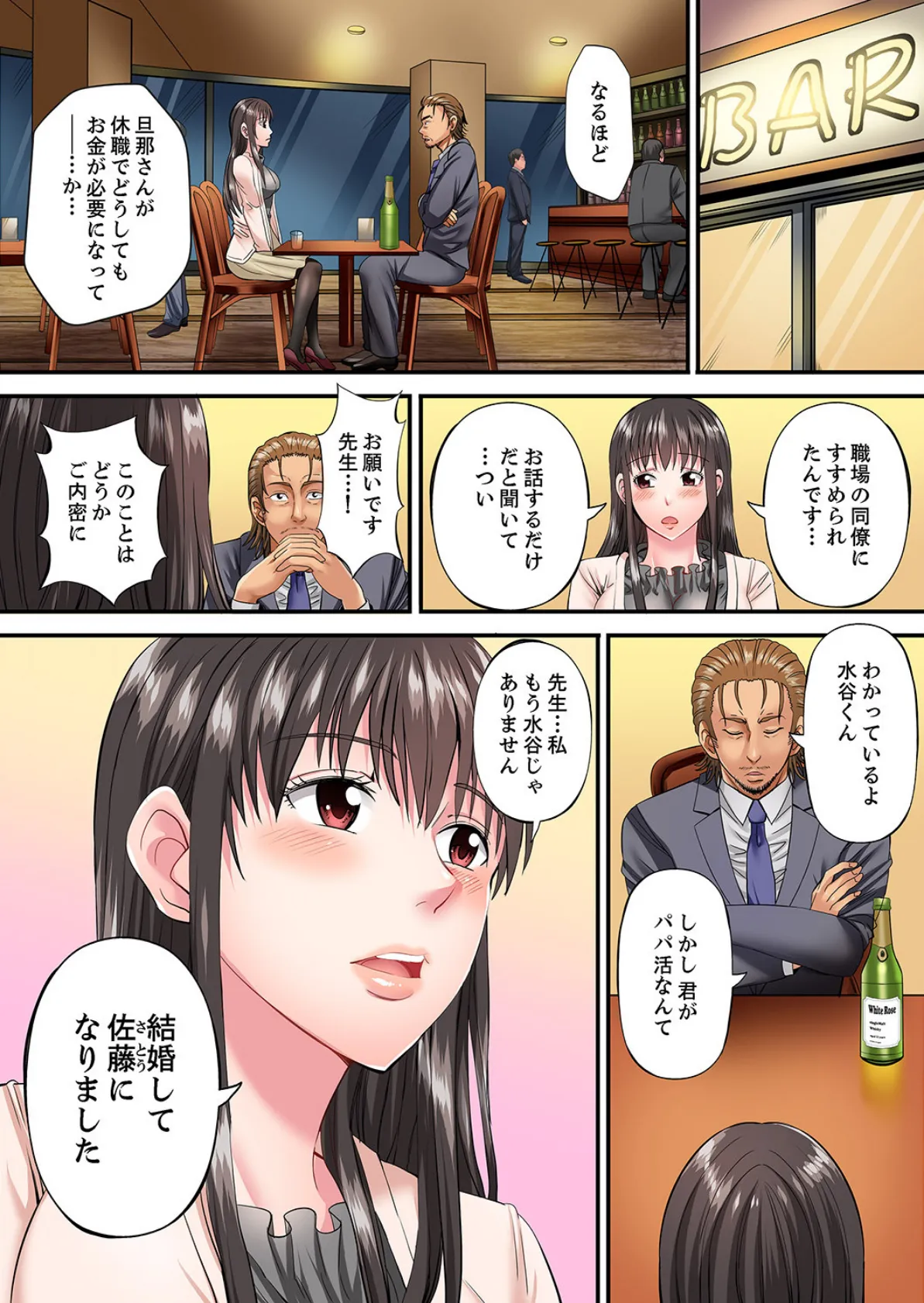 新婚妻のパパ活不倫〜「だめ、夫がいるのに…イッちゃう!」【完全版】 5ページ