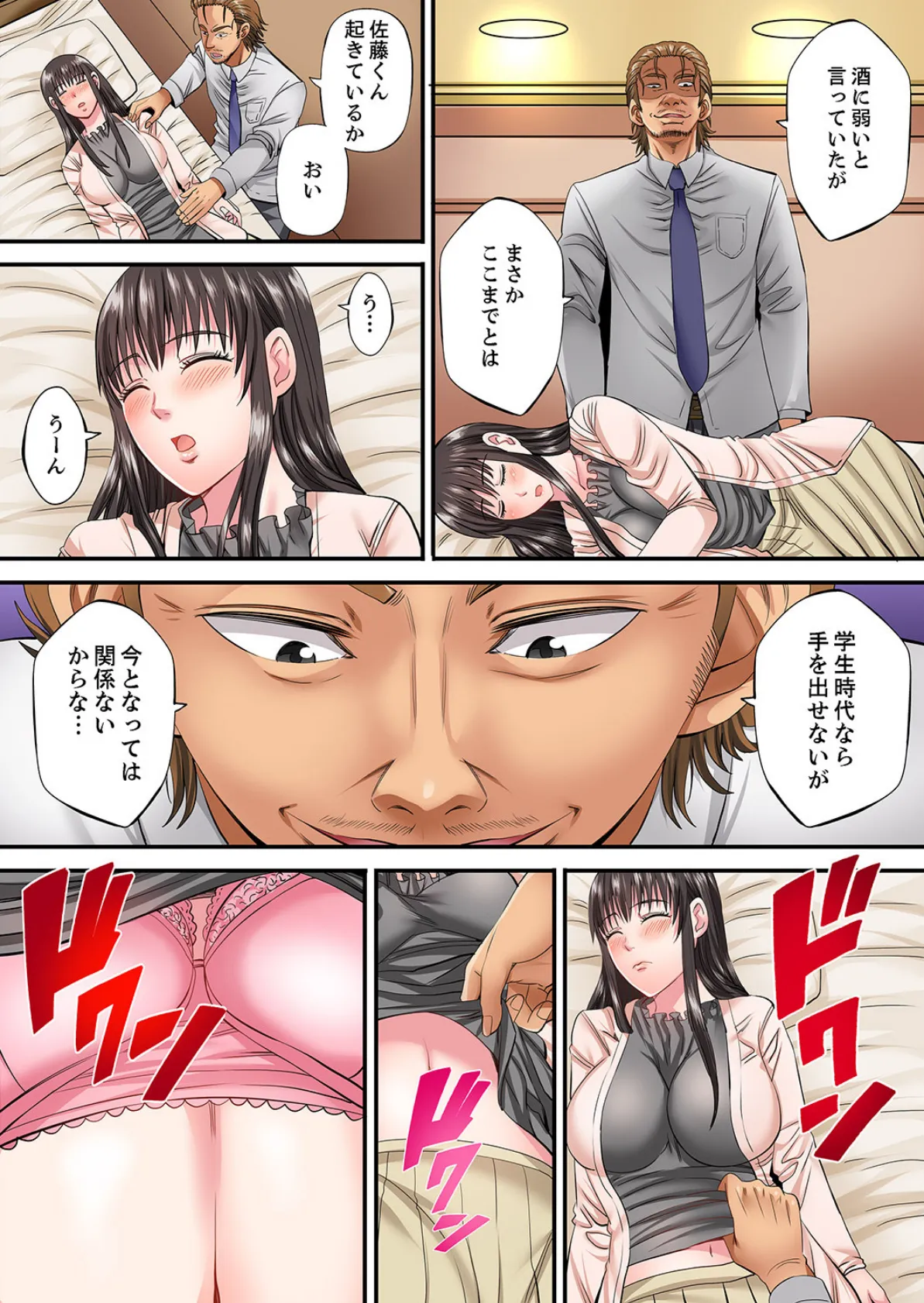 新婚妻のパパ活不倫〜「だめ、夫がいるのに…イッちゃう!」【完全版】 9ページ