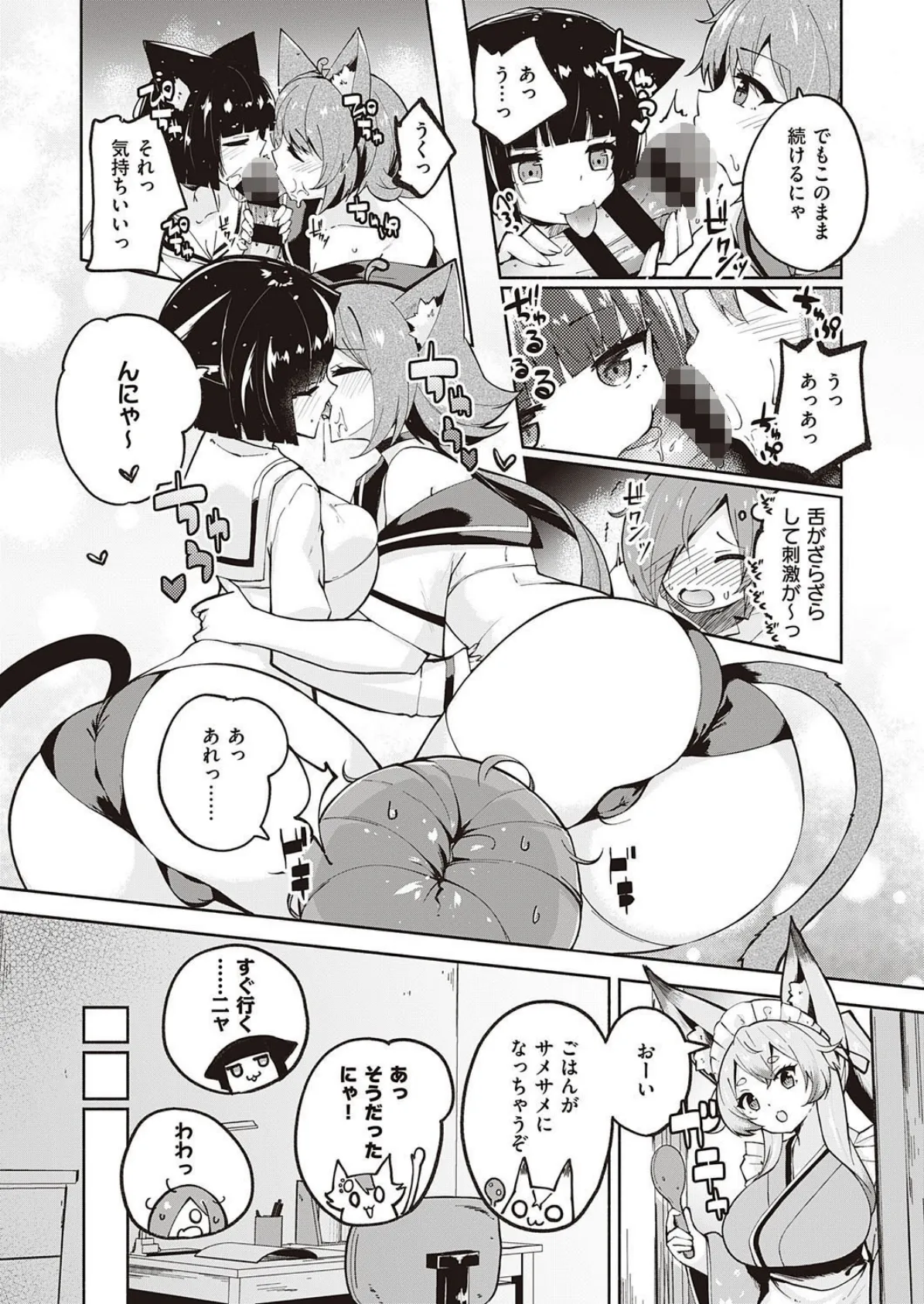 かみさまですか? (2) 3ページ