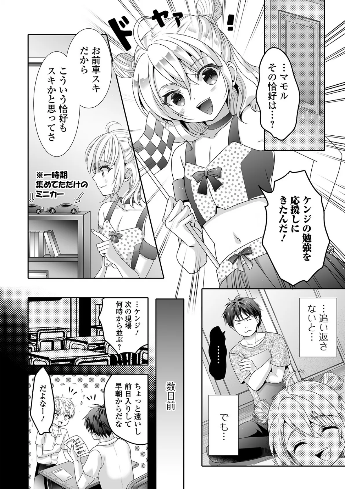 いっぱいあそぼ! 2ページ
