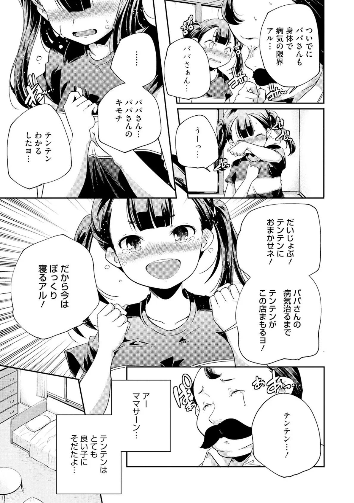 歓迎光臨!テンテン飯店 3ページ