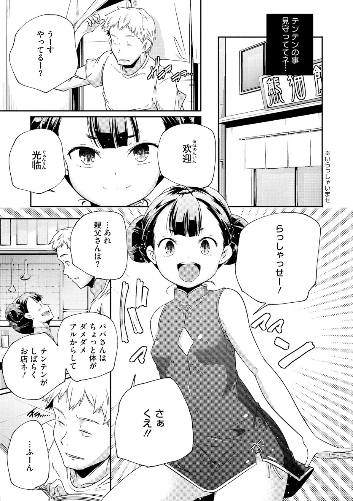 歓迎光臨!テンテン飯店 5ページ