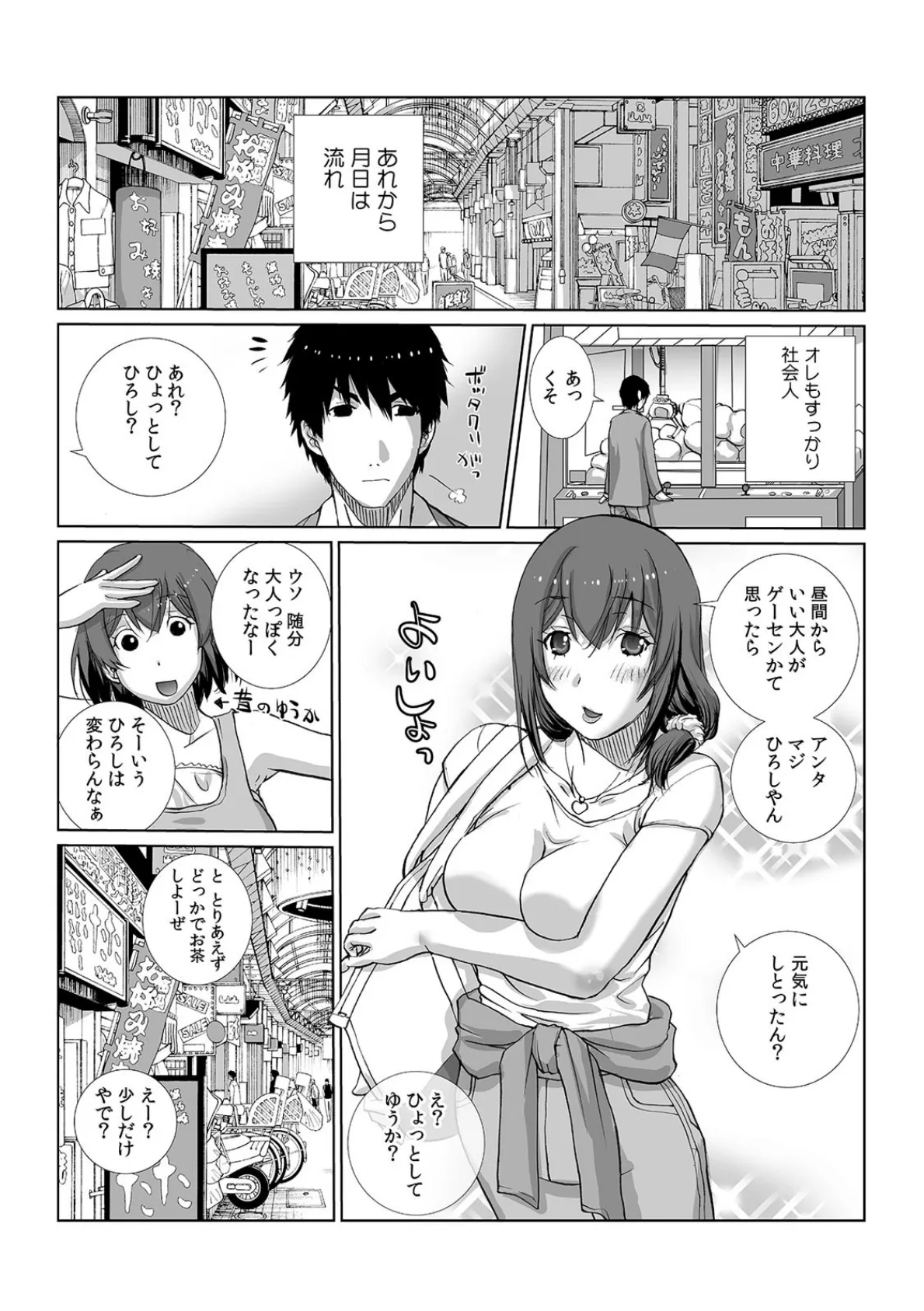 女友達と宅飲みエッチ!〜ノーブラ巨乳をしれっとモミモミ〜 (34) 3ページ