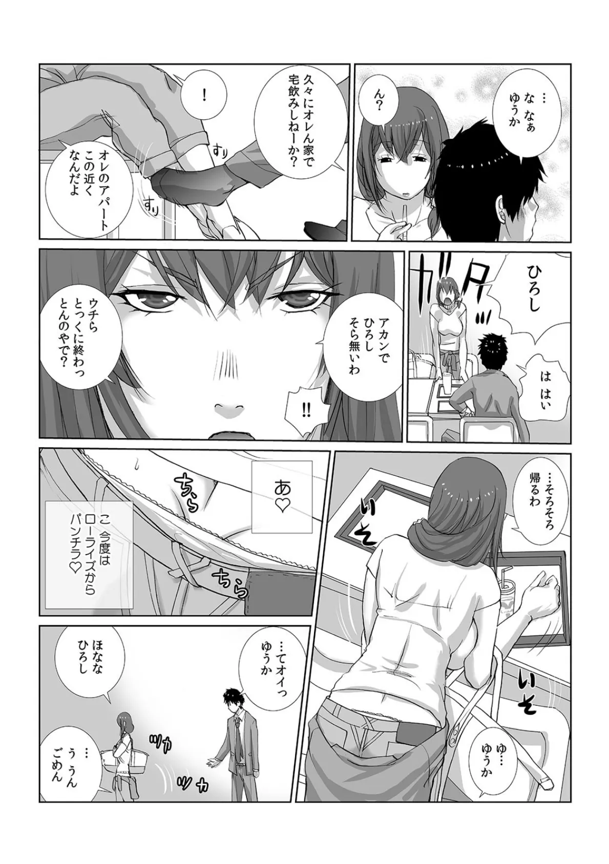 女友達と宅飲みエッチ!〜ノーブラ巨乳をしれっとモミモミ〜 (34) 5ページ