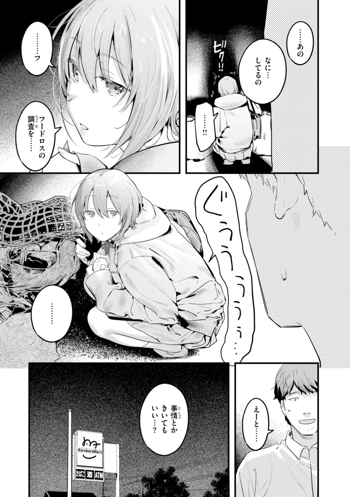 まさぐりあい【デジタル版限定おまけ付き】 5ページ