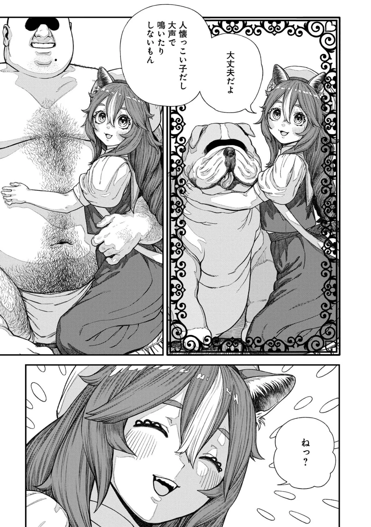 ユニークジョブ【種付けおじさん】を獲得しました【合本版】【FANZAブックス限定特典付き】 2巻 7ページ