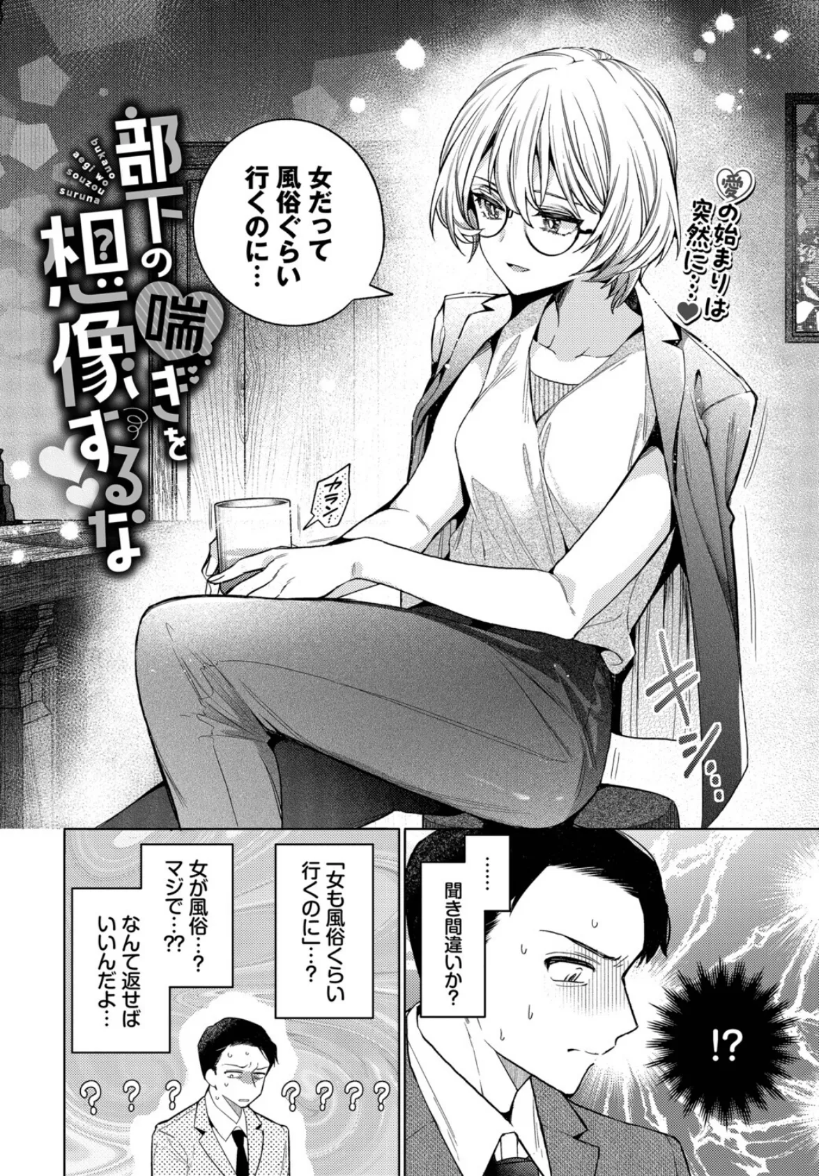 部下の喘ぎを想像するな 2ページ