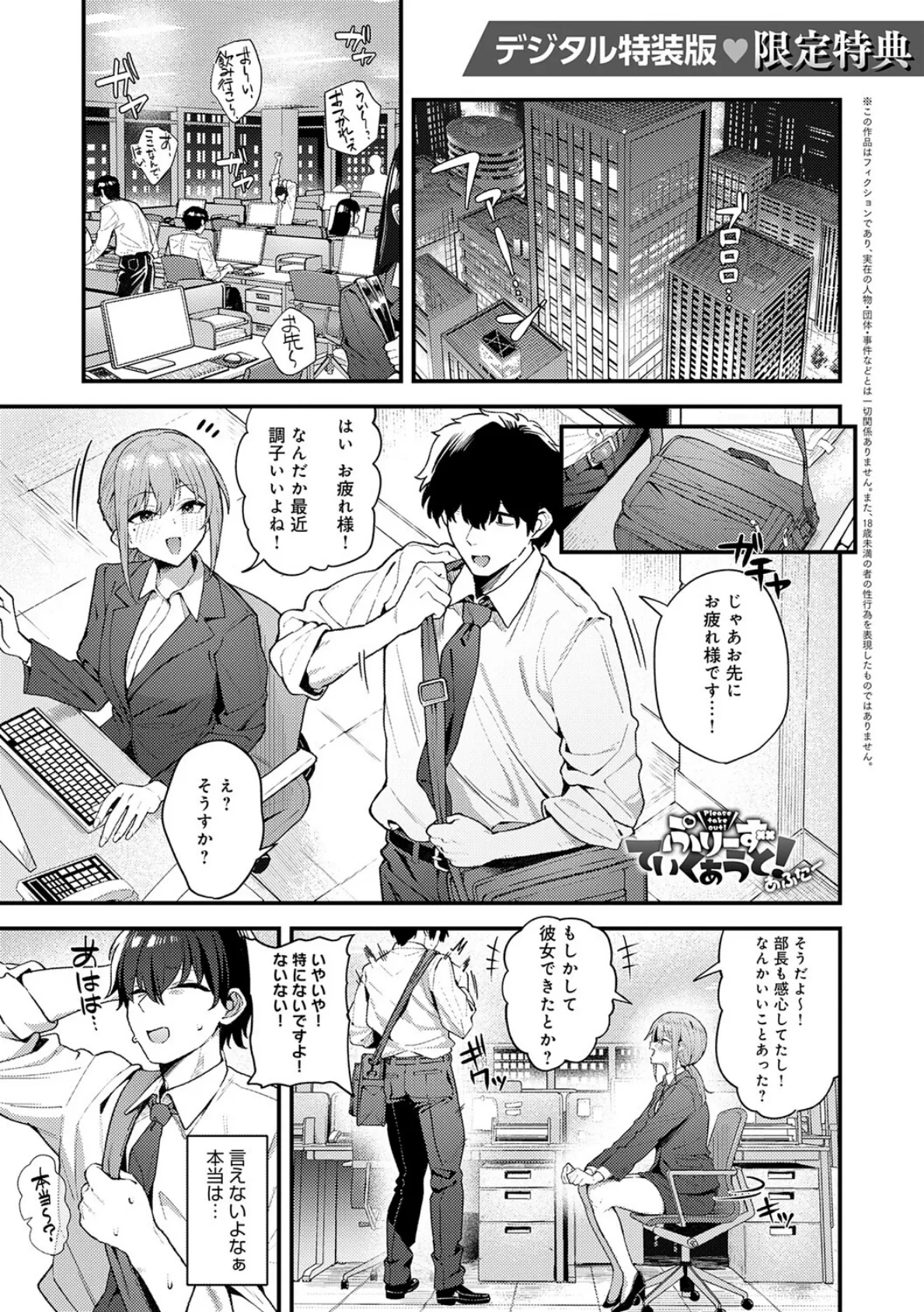 ヤらせたげるっ！【デジタル特装版】 29ページ