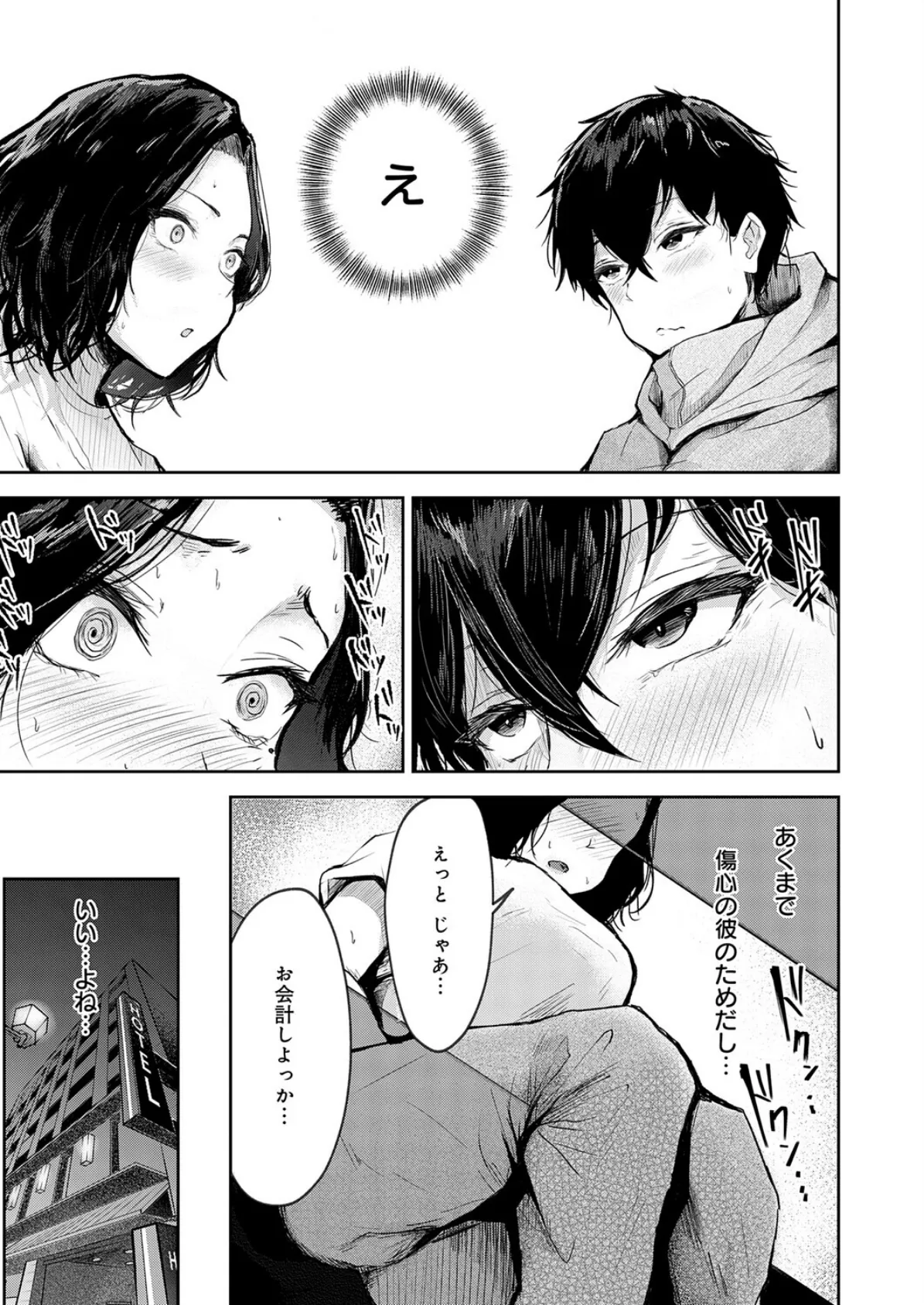 トライアル・テンポラル 7ページ