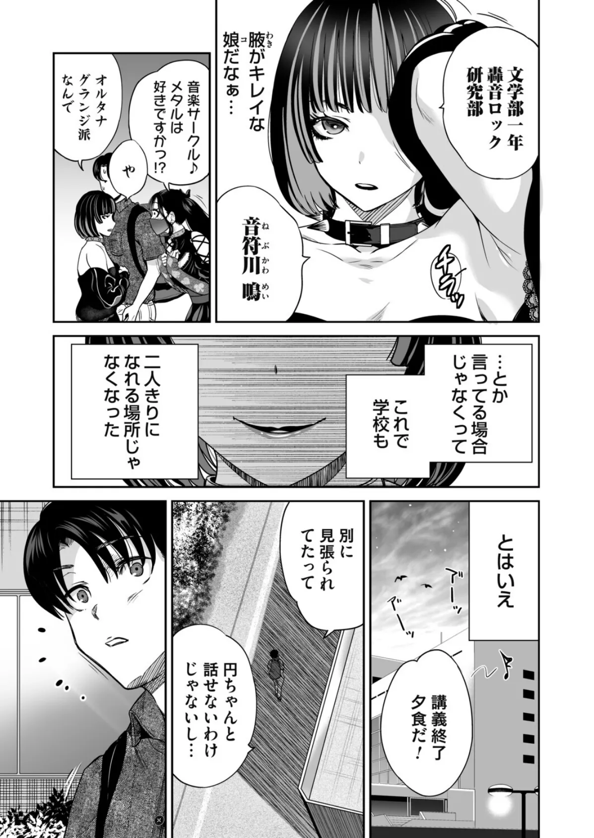 地雷ちゃんはマスクを脱がない 第六話 7ページ