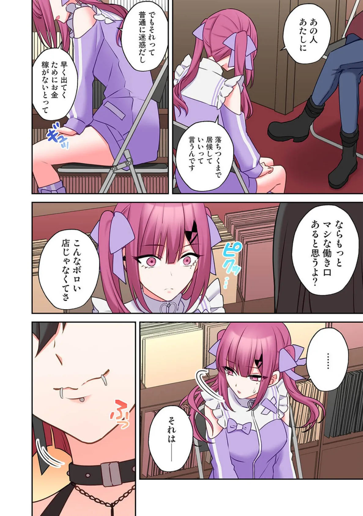 ××公園で出会った地雷女子のパコ美ちゃんと同棲する話 第10話 6ページ