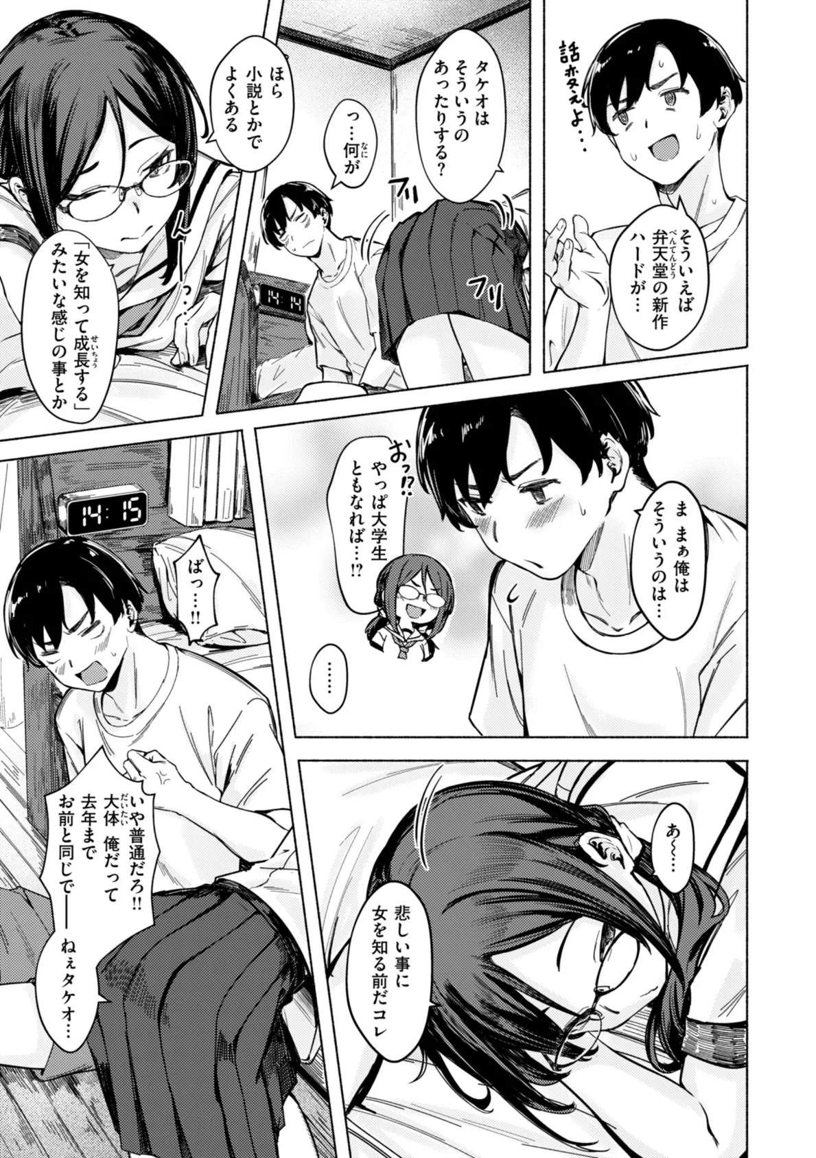 セックスの約束【単行本版】 21ページ