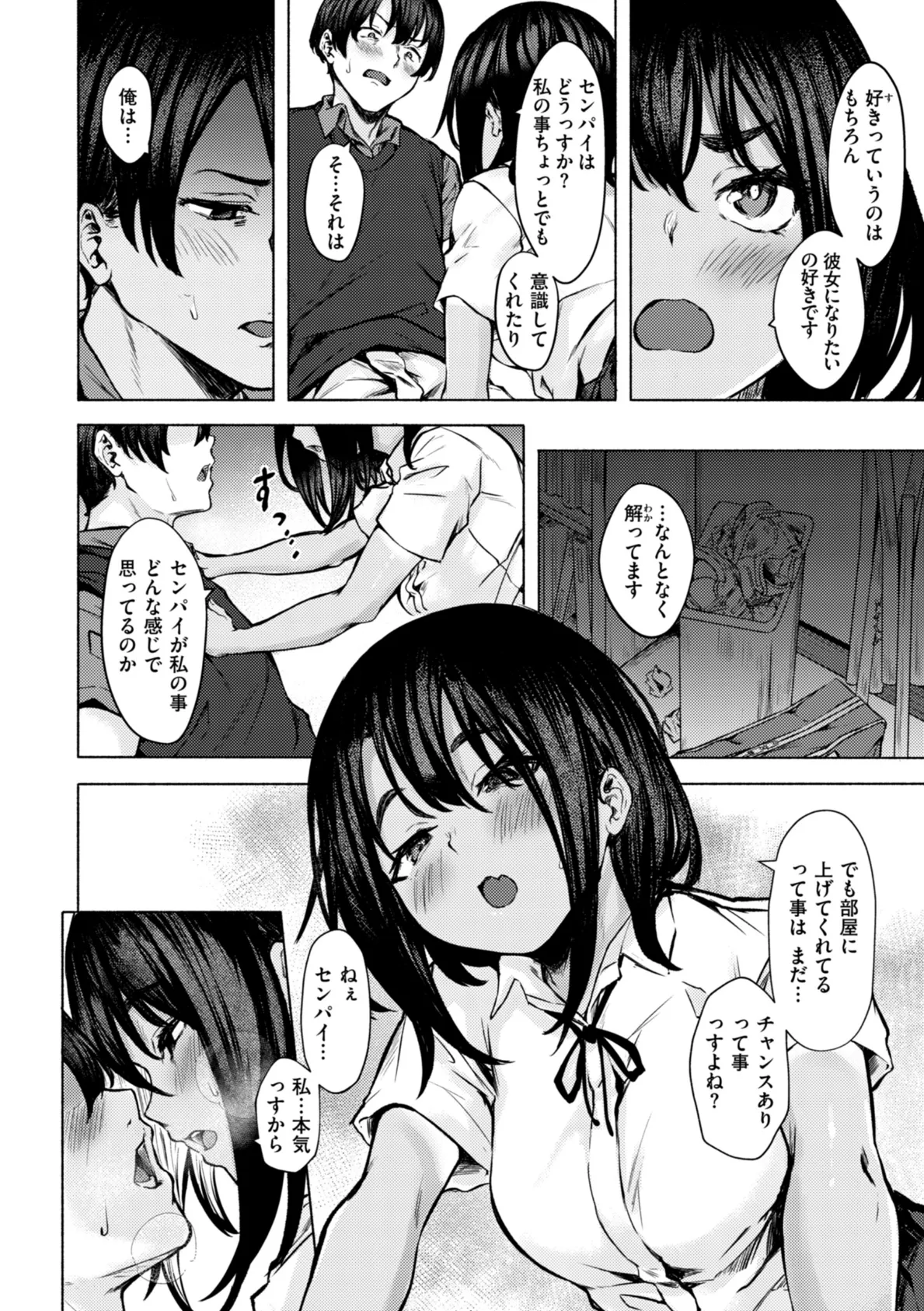 セックスの約束【単行本版】 38ページ