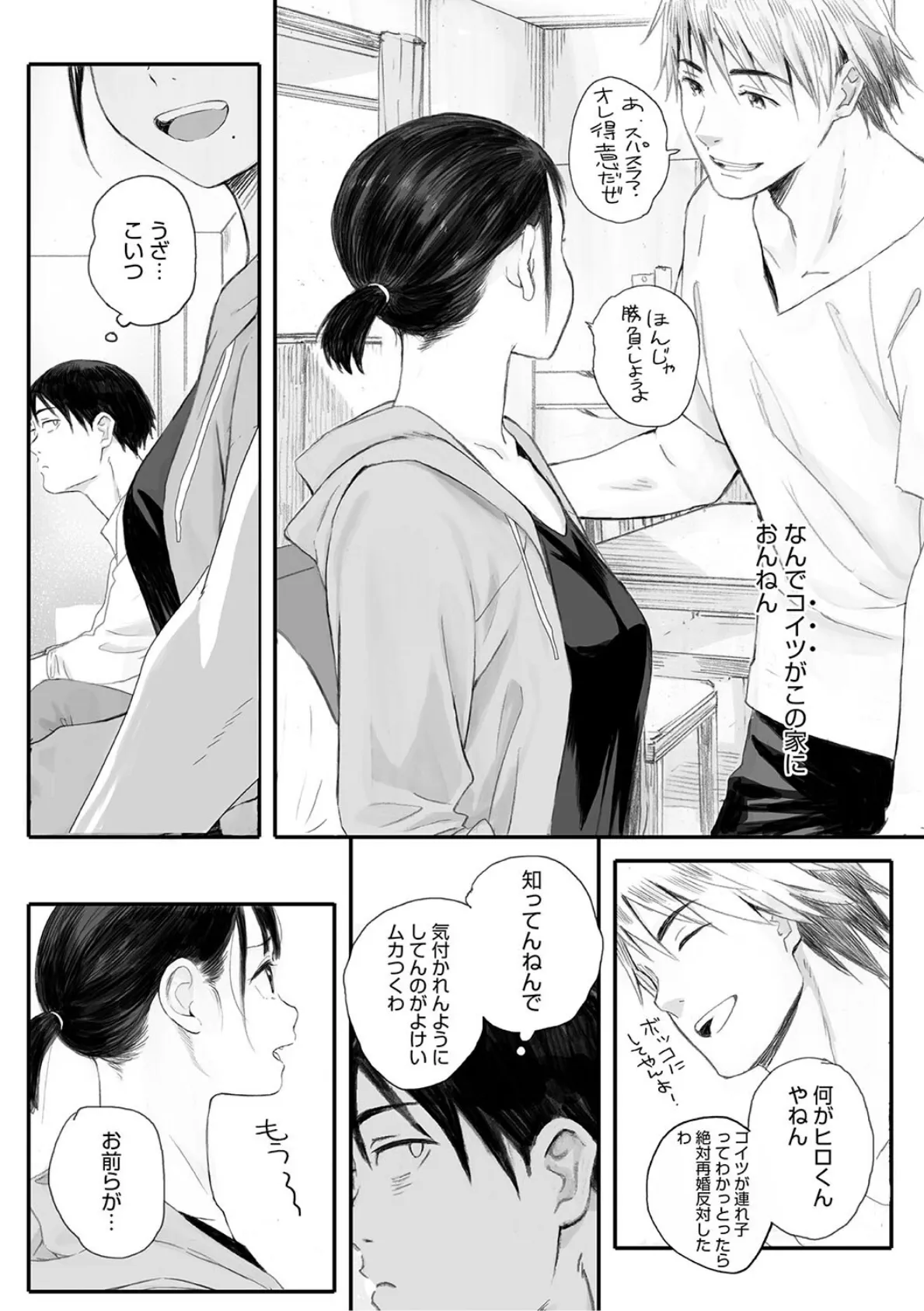 秋桜が咲いた日に【単行本版】 12ページ