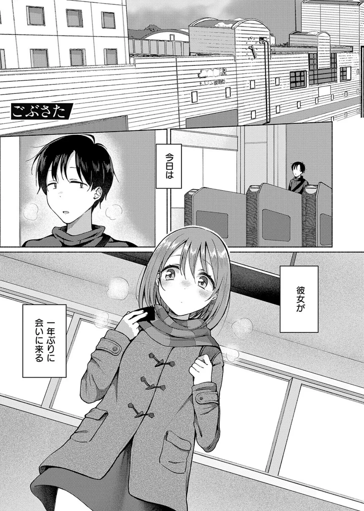 交わり、混ざる。【デジタル特装版】 13ページ