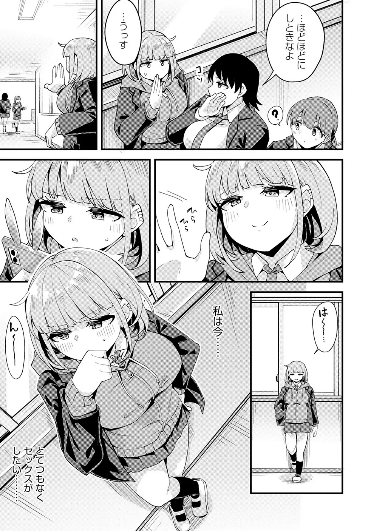 私がシたくなったから【デジタル特装版】 11ページ