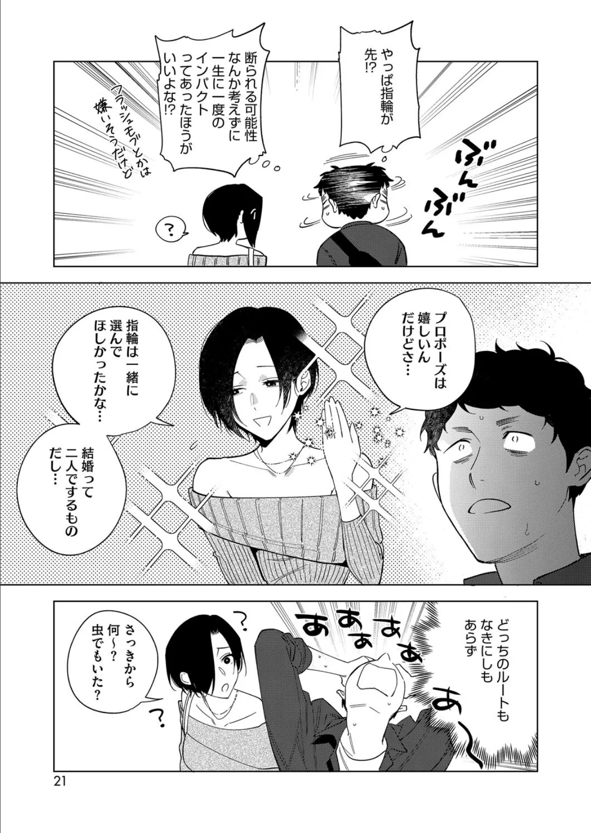 村又さんの愛情 6 3ページ