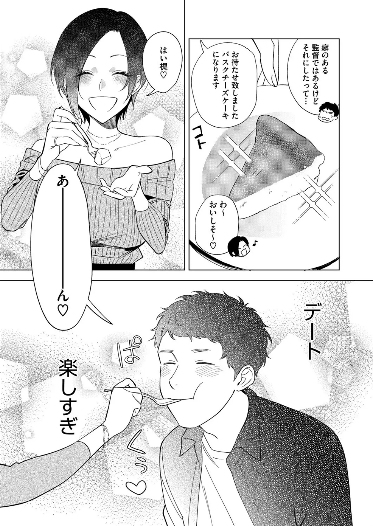 村又さんの愛情 6 7ページ