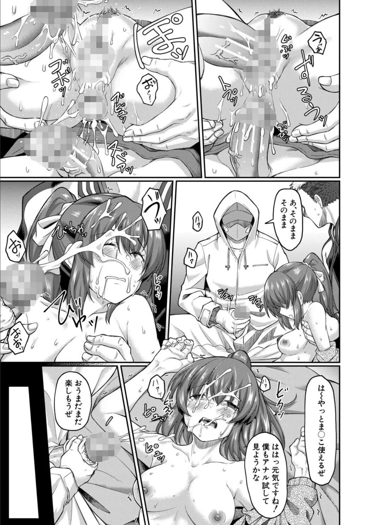 性的同意ナシ【1話立ち読み付き】 45ページ