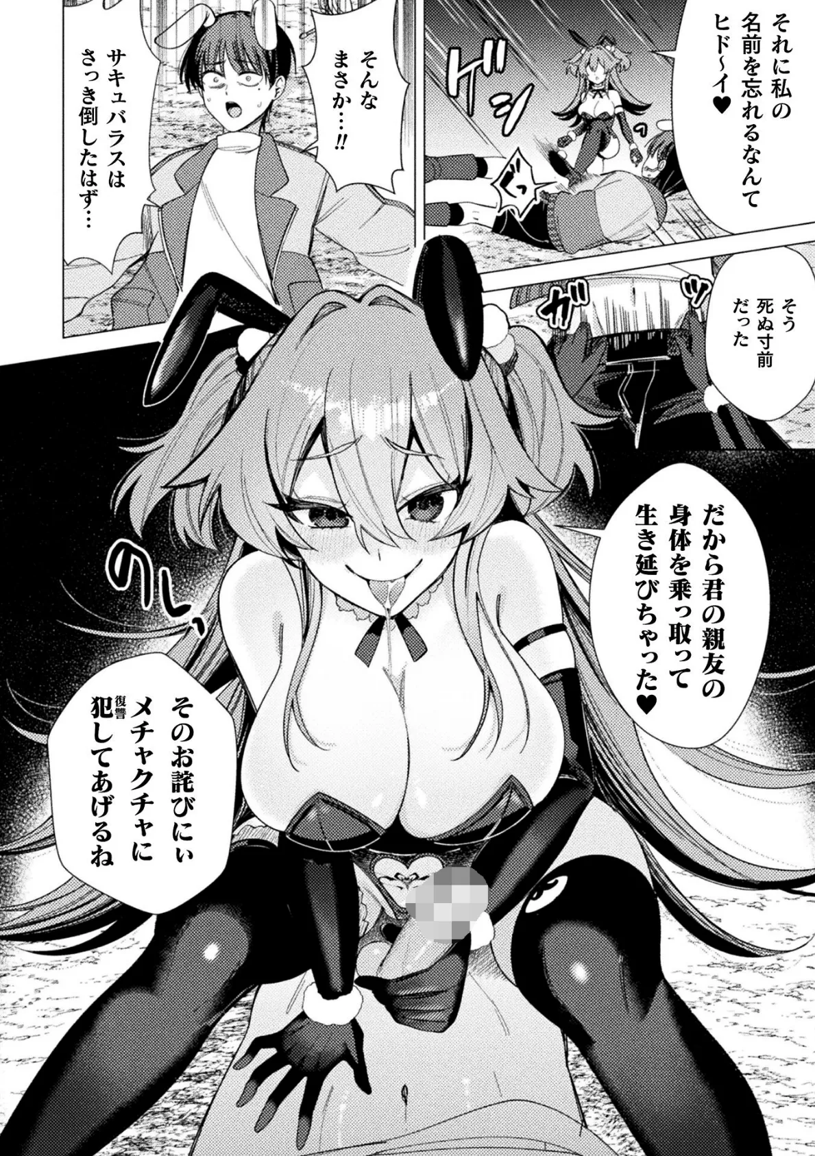 二次元コミックマガジン 正義のヒロイン淫魔堕ち 〜サキュバス暴走性欲で敗北アクメ〜Vol.1 16ページ