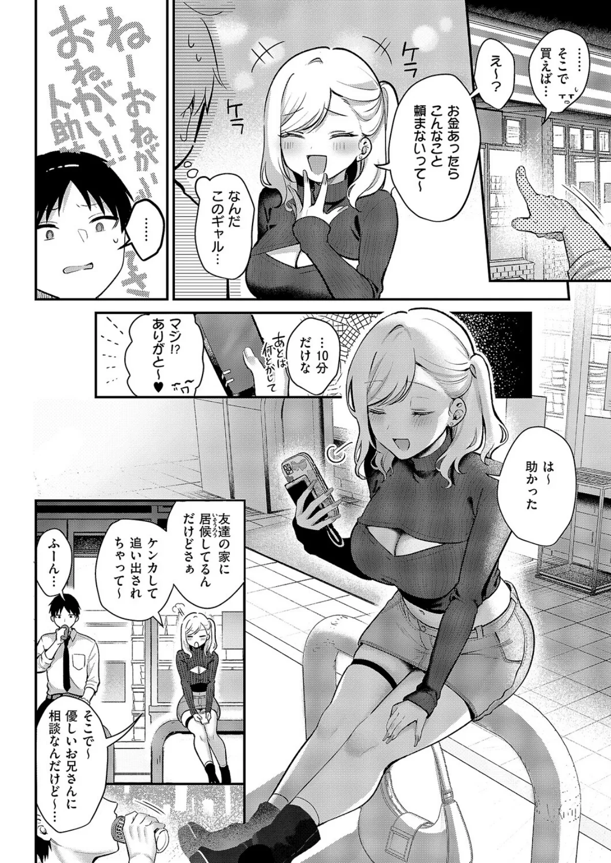 貸してやるだけ 2ページ