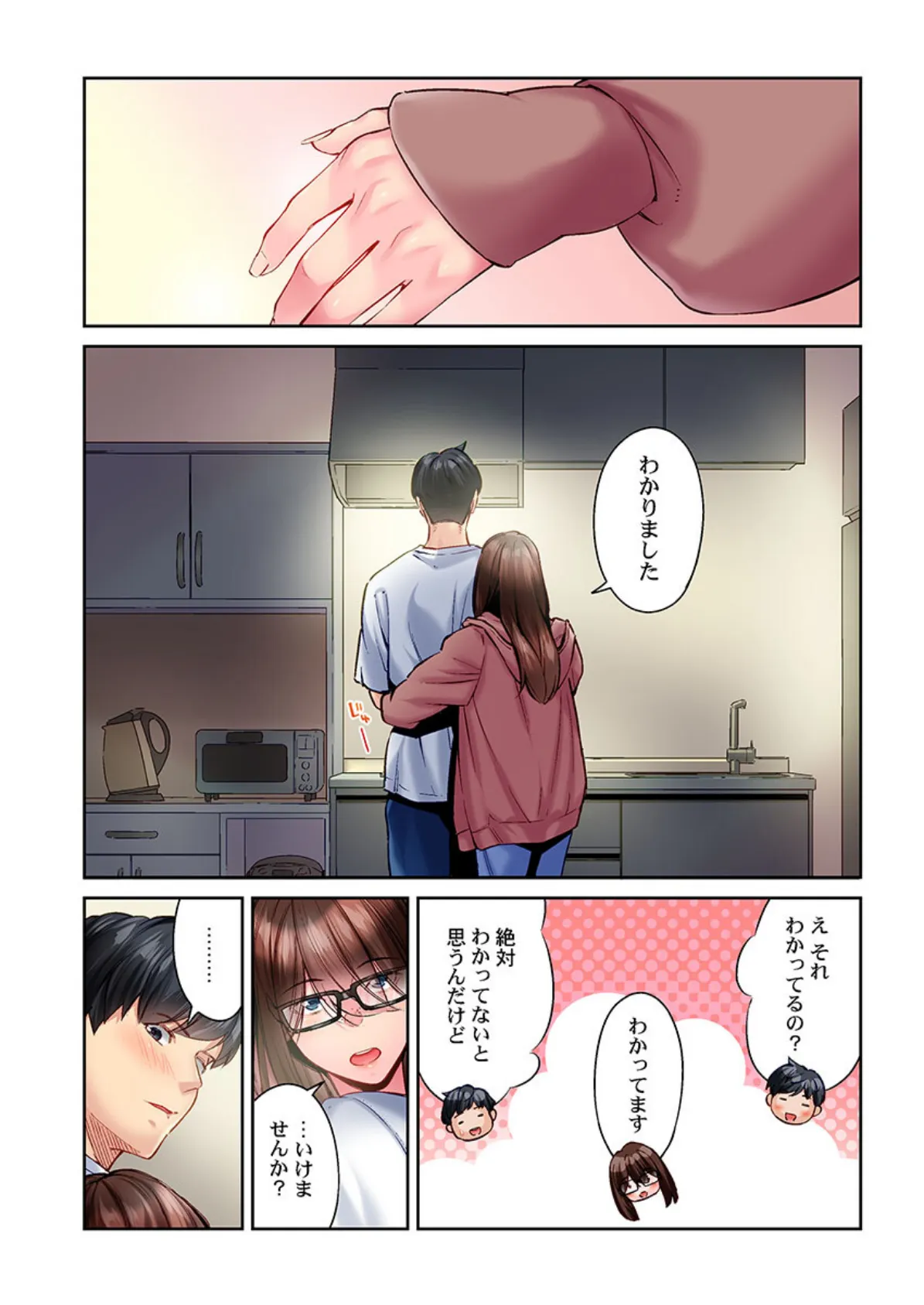 地味子は意外にエロかった45 6ページ