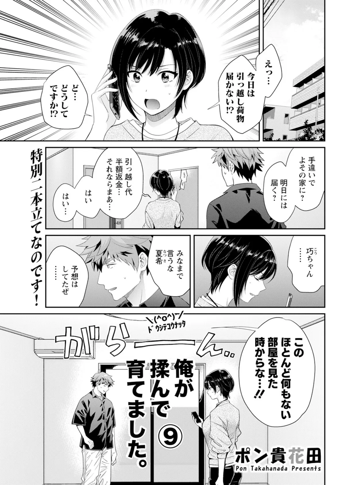 アクションピザッツ2026年1月号 13ページ