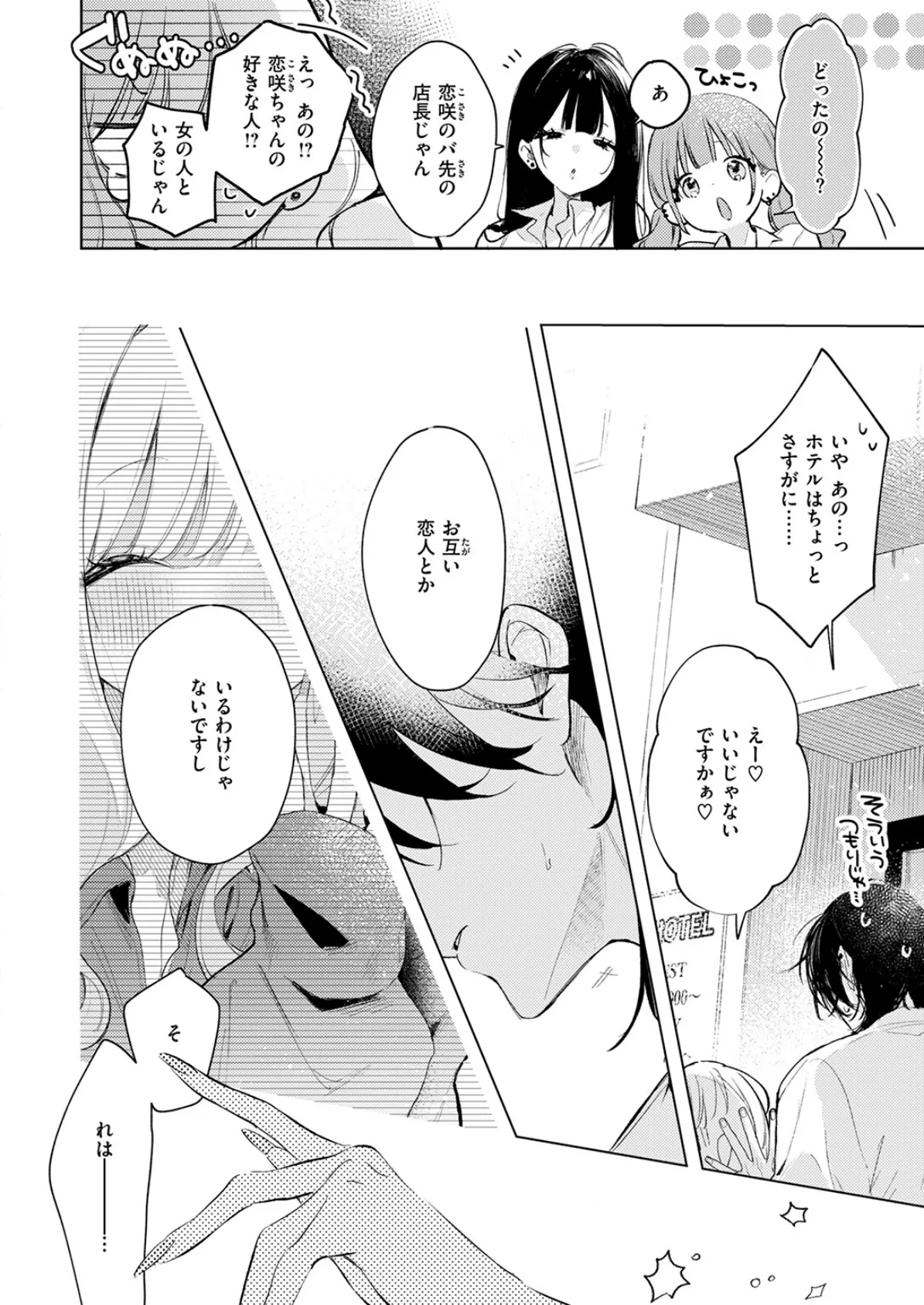 恋咲ちゃんにはかなわない! 8ページ