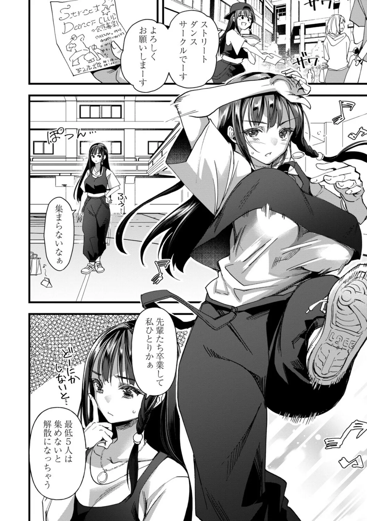 牝虐淫習【デジタル特装版】 16ページ