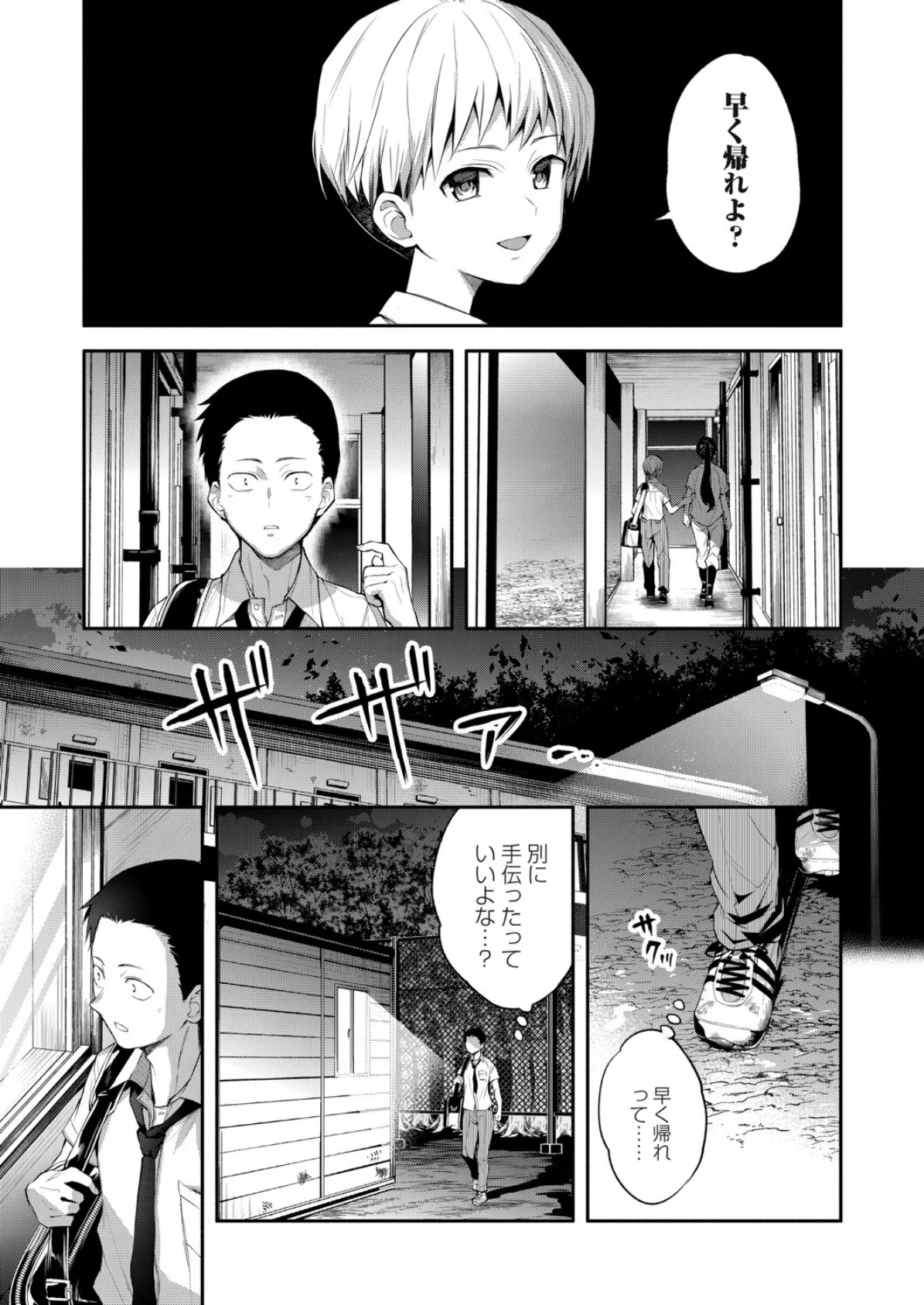 二・遊・姦 7ページ