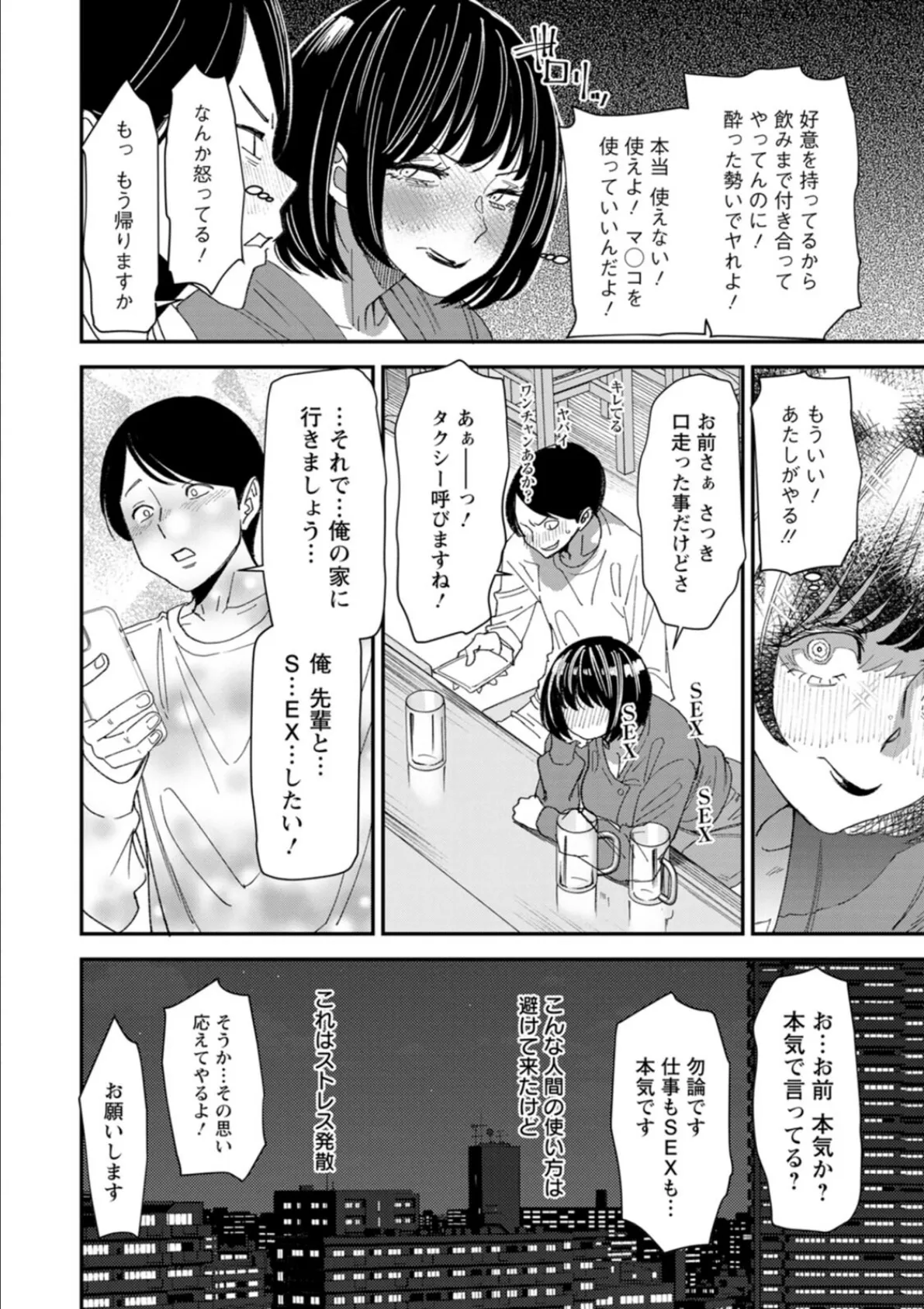 テレパシー エクスタシー 14ページ