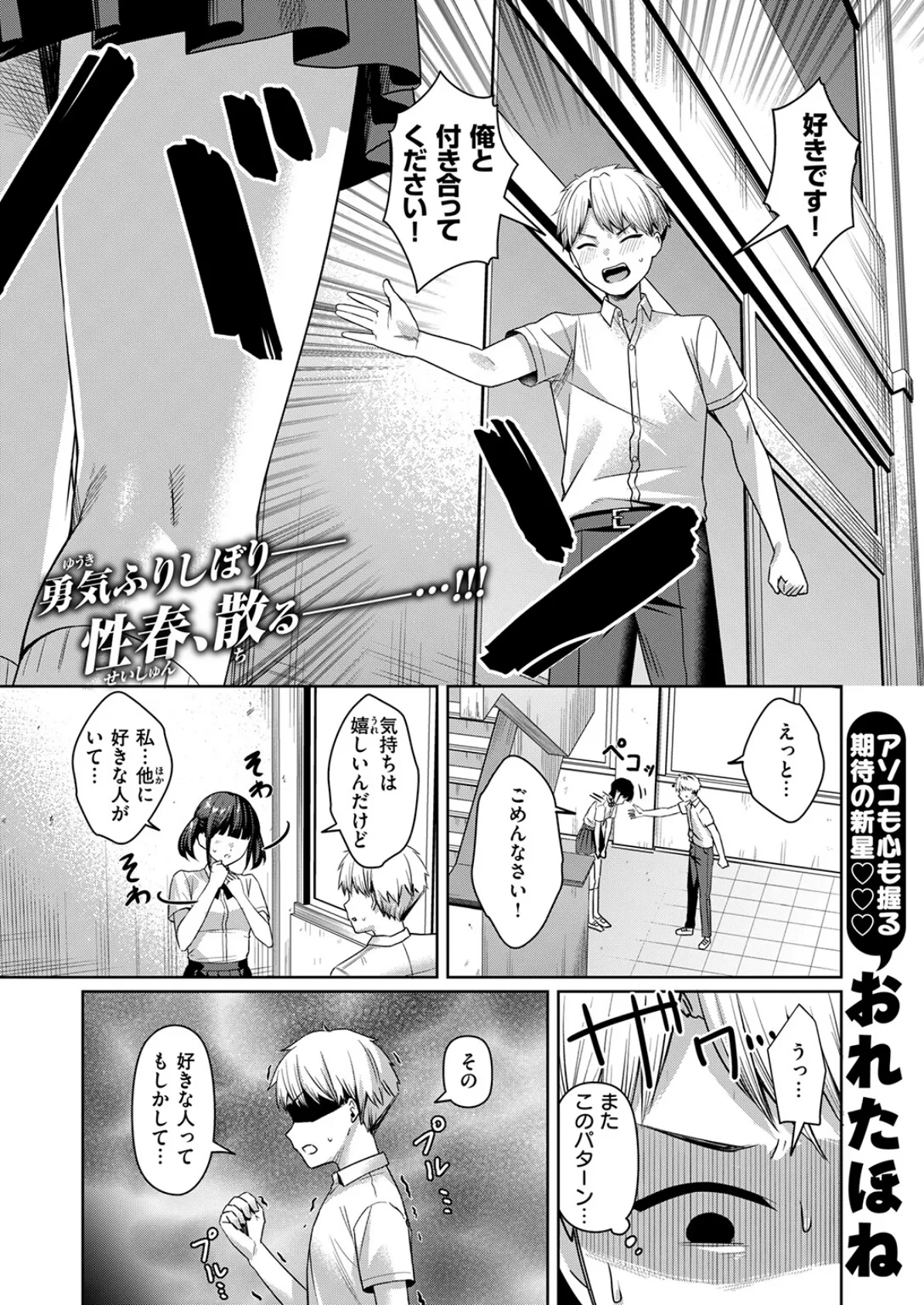 キミに欲望レッスン 3ページ