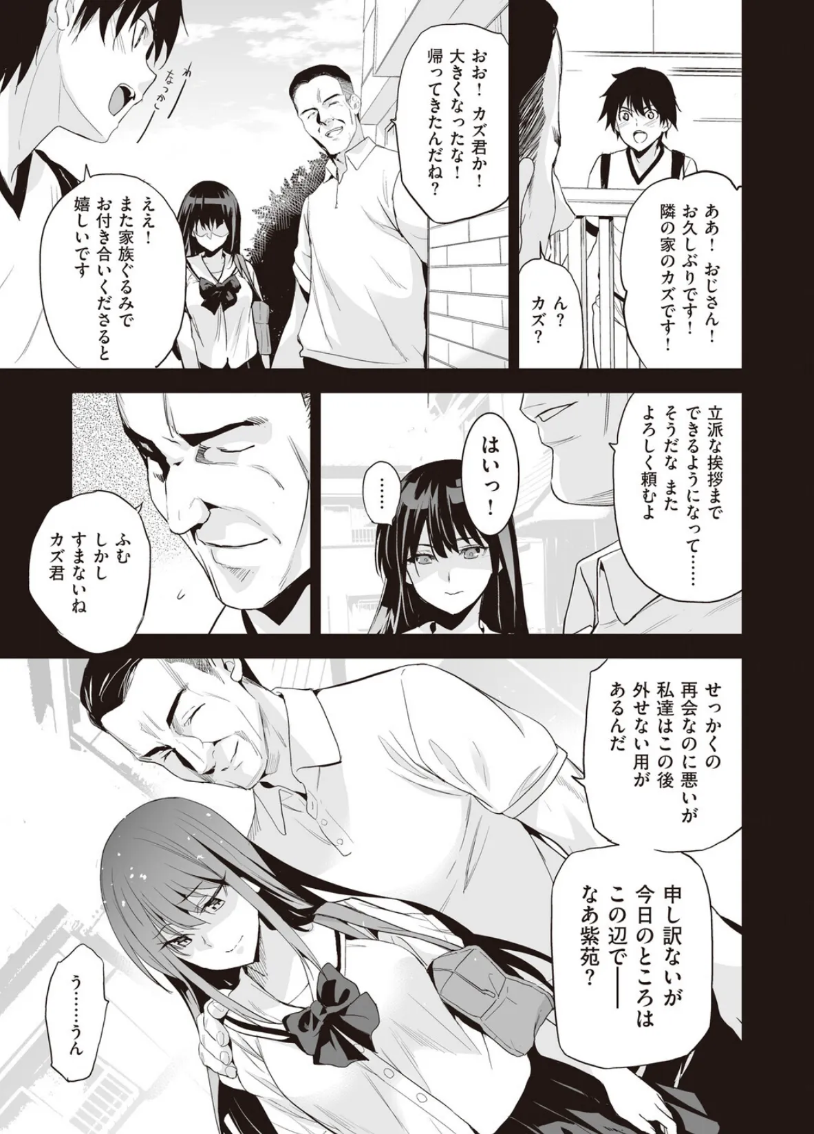 お隣の贄【デジタル特装版】 11ページ