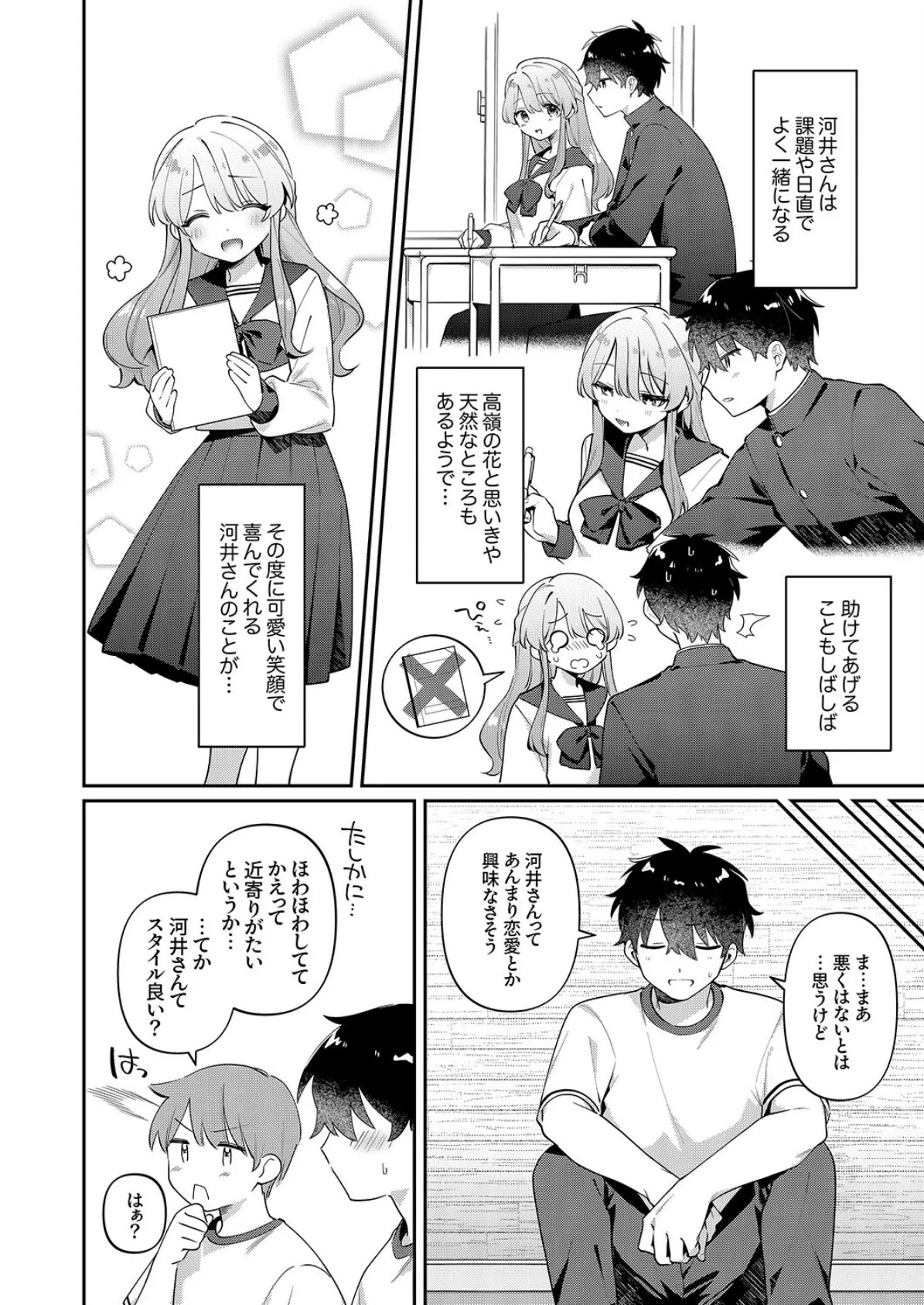 最後までシたいな【デジタル特装版】【FANZA限定版】 4ページ