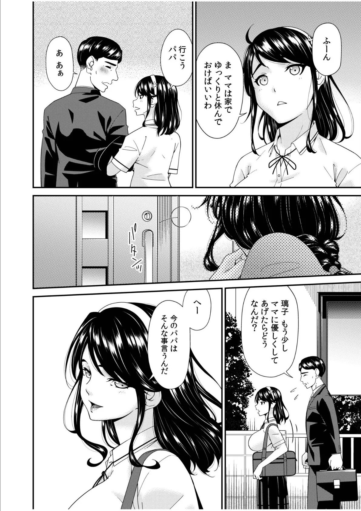 母と妻をやめるとき（17） 4ページ