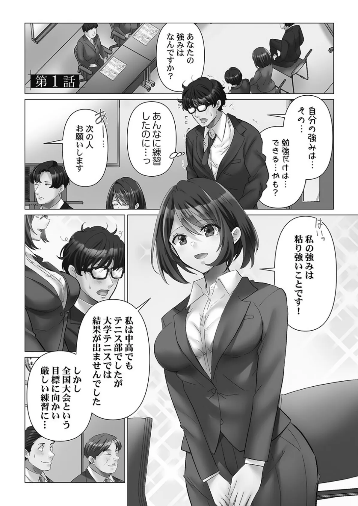 トロ沼に、イキ落ちる。【FANZA限定】1【デジタル特装版】 3ページ