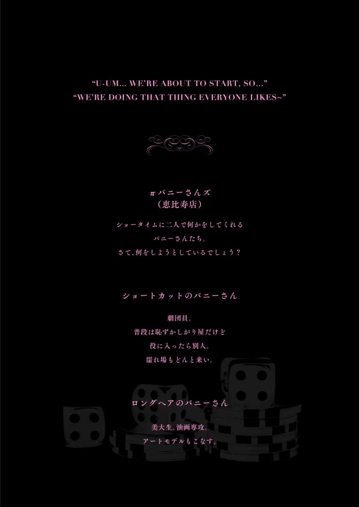 Tokyo裏バニー倶楽部 1 14ページ